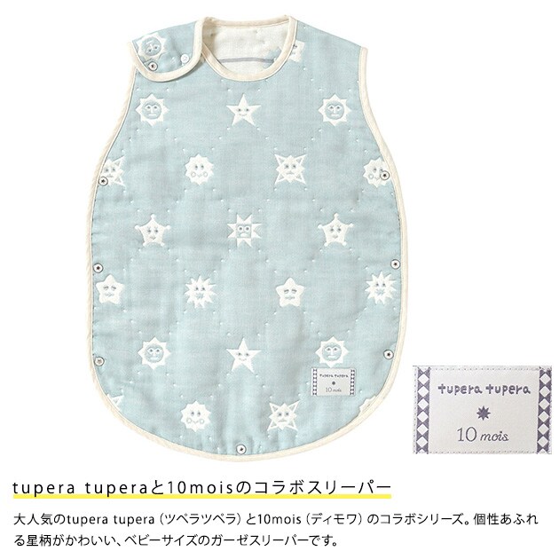 tupera tupera × 10mois ふくふくガーゼスリーパー ベビーサイズ  ツペラツペラ スリーパー 新生児 6重ガーゼ 春 夏 秋 冬 日本製 かわいい おしゃれ 出産祝い ギフト  