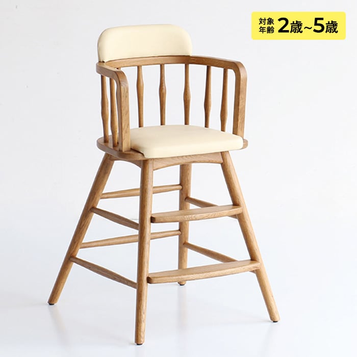 Herit. ヘリット Kids High Chair  キッズチェア ハイチェア ダイニング 木製 オーク ナチュラル おしゃれ 北欧 ヴィンテージ風 椅子 椅子 イス  子ども用 子供用 家具 インテリア  