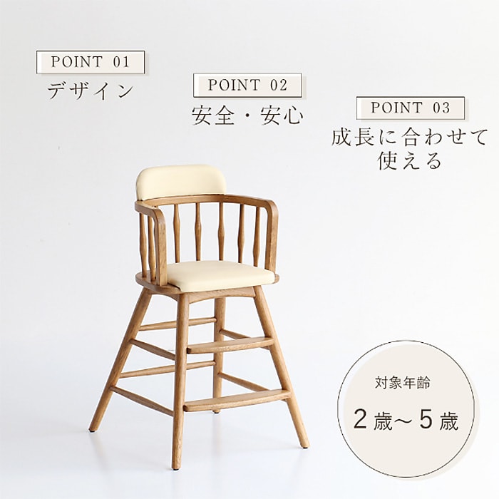 Herit. ヘリット Kids High Chair  キッズチェア ハイチェア ダイニング 木製 オーク ナチュラル おしゃれ 北欧 ヴィンテージ風 椅子 椅子 イス  子ども用 子供用 家具 インテリア  