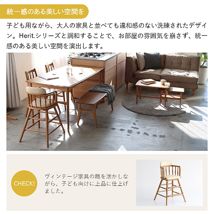 Herit. ヘリット Kids High Chair  キッズチェア ハイチェア ダイニング 木製 オーク ナチュラル おしゃれ 北欧 ヴィンテージ風 椅子 椅子 イス  子ども用 子供用 家具 インテリア  
