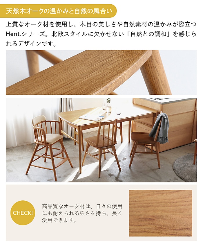 Herit. ヘリット Kids High Chair  キッズチェア ハイチェア ダイニング 木製 オーク ナチュラル おしゃれ 北欧 ヴィンテージ風 椅子 椅子 イス  子ども用 子供用 家具 インテリア  