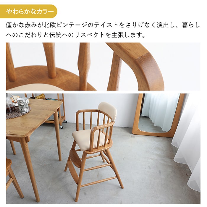 Herit. ヘリット Kids High Chair  キッズチェア ハイチェア ダイニング 木製 オーク ナチュラル おしゃれ 北欧 ヴィンテージ風 椅子 椅子 イス  子ども用 子供用 家具 インテリア  