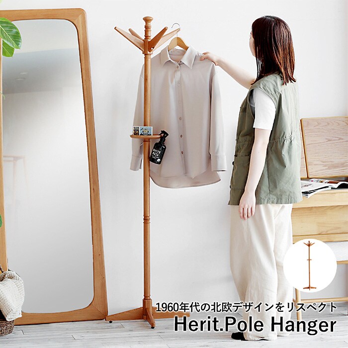 Herit. ヘリット Pole Hanger  ポールハンガー 木製 オーク 省スペース スリム ナチュラル おしゃれ 北欧 ヴィンテージ風 ポールスタンド ハンガースタンド 家具 インテリア  