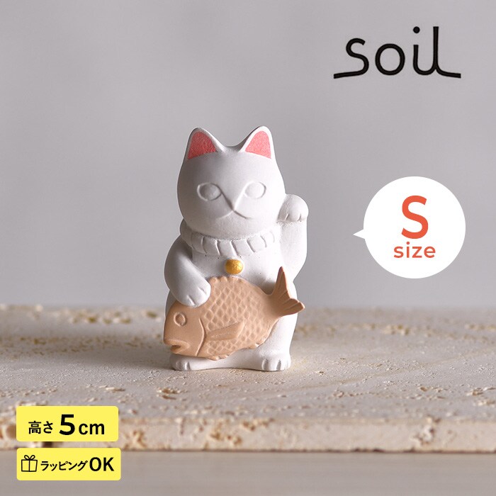soil ソイル マネキネコ S 招き猫 置物 おしゃれ かわいい 小さい ミニサイズ 日本製 珪藻土 家庭用 インテリア オブジェ 縁起物 ギフト プレゼント