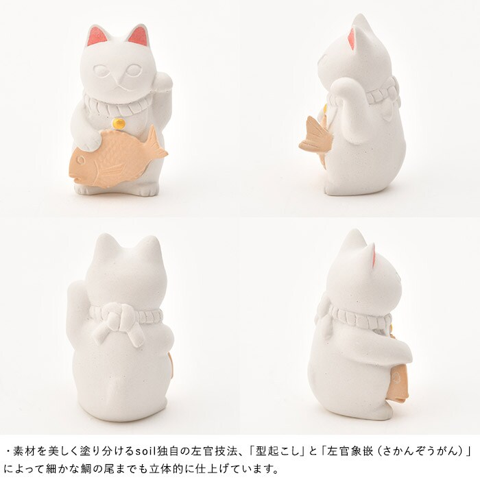 soil ソイル マネキネコ S 招き猫 置物 おしゃれ かわいい 小さい ミニサイズ 日本製 珪藻土 家庭用 インテリア オブジェ 縁起物 ギフト プレゼント