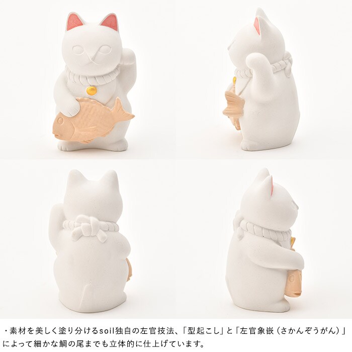 soil ソイル マネキネコ M 招き猫 置物 おしゃれ かわいい 小さい ミニサイズ 日本製 珪藻土 家庭用 インテリア オブジェ 縁起物 ギフト プレゼント