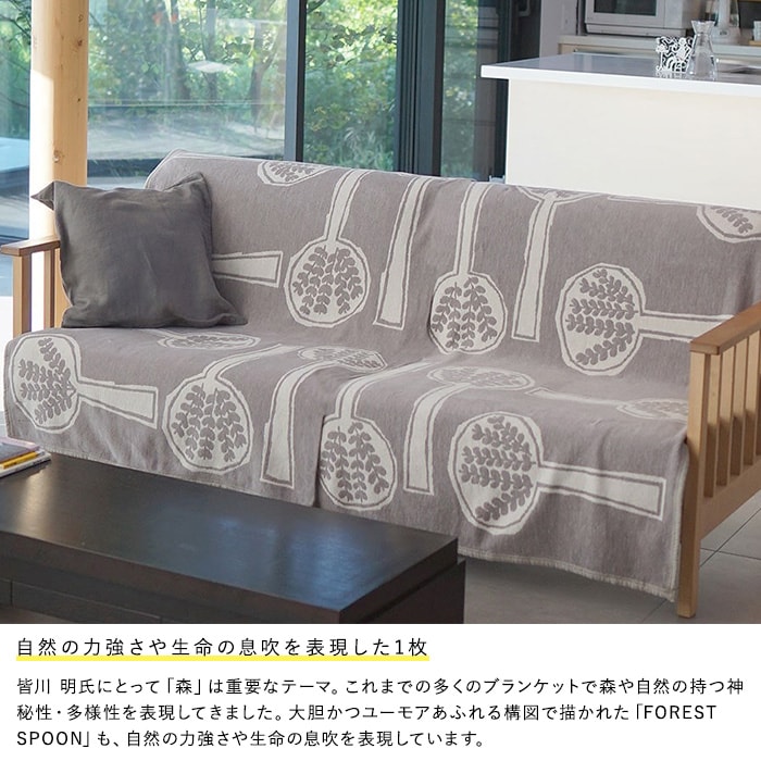 KLIPPAN クリッパン【正規取扱店】 コットンシングルブランケット フォレストスプーン スローケット ひざ掛け 膝掛け オールシーズン おしゃれ 北欧 高級 洗える 洗濯機 高級 ギフト プレゼント ミナペルホネン