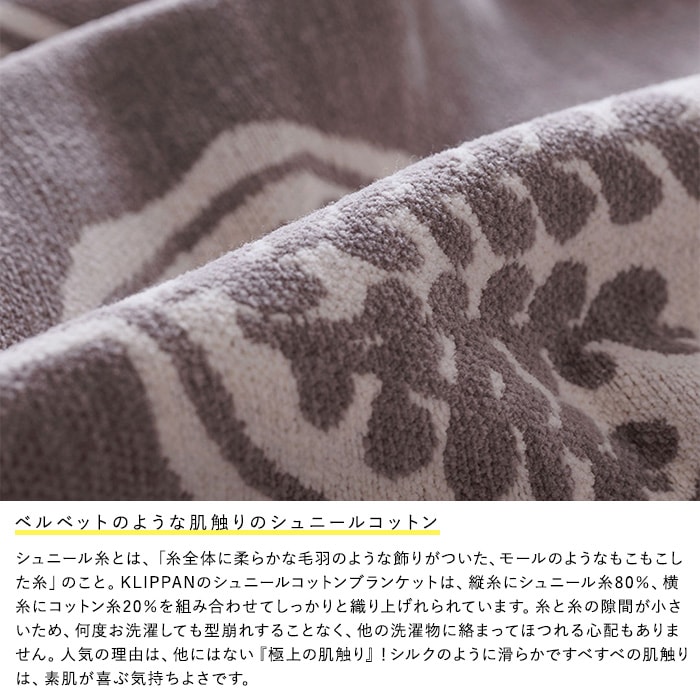 KLIPPAN クリッパン【正規取扱店】 コットンシングルブランケット フォレストスプーン スローケット ひざ掛け 膝掛け オールシーズン おしゃれ 北欧 高級 洗える 洗濯機 高級 ギフト プレゼント ミナペルホネン