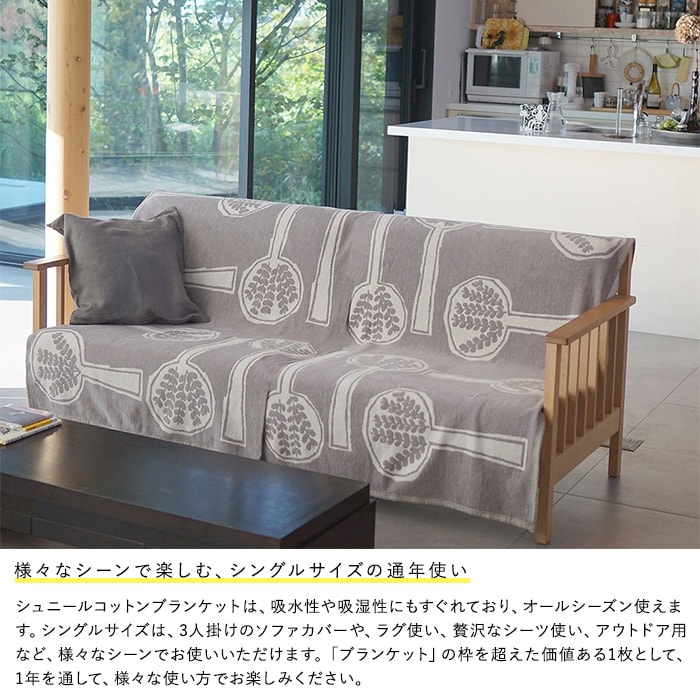 KLIPPAN クリッパン【正規取扱店】 コットンシングルブランケット フォレストスプーン スローケット ひざ掛け 膝掛け オールシーズン おしゃれ 北欧 高級 洗える 洗濯機 高級 ギフト プレゼント ミナペルホネン