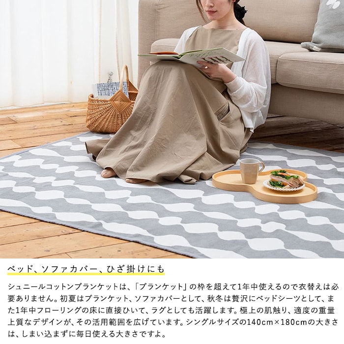 KLIPPAN クリッパン【正規取扱店】 コットンシングルブランケット マーガレットローズ  スローケット ひざ掛け 膝掛け オールシーズン おしゃれ 北欧 高級 洗える 洗濯機 高級 ギフト プレゼント  