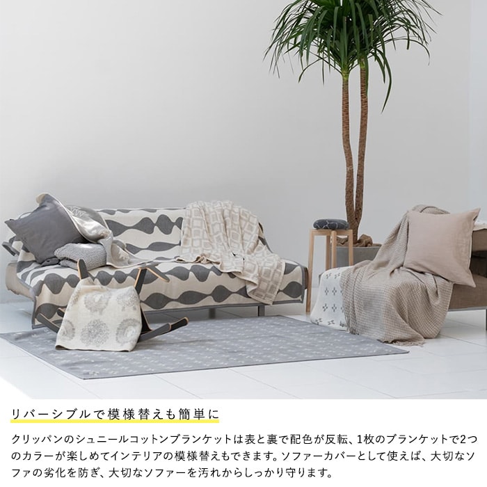 KLIPPAN クリッパン【正規取扱店】 コットンシングルブランケット マーガレットローズ  スローケット ひざ掛け 膝掛け オールシーズン おしゃれ 北欧 高級 洗える 洗濯機 高級 ギフト プレゼント  