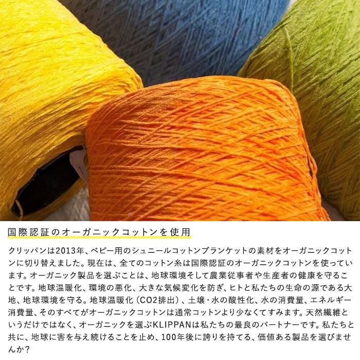 KLIPPAN クリッパン【正規取扱店】 コットンシングルブランケット マーガレットローズ  スローケット ひざ掛け 膝掛け オールシーズン おしゃれ 北欧 高級 洗える 洗濯機 高級 ギフト プレゼント  