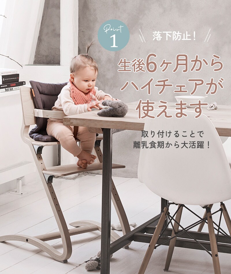 Leander リエンダー セーフティーバー ベビーチェア ハイチェア ベルト 立ち上がり防止 後付け 赤ちゃん ベビー 椅子 いす イス おしゃれ 北欧 シンプル