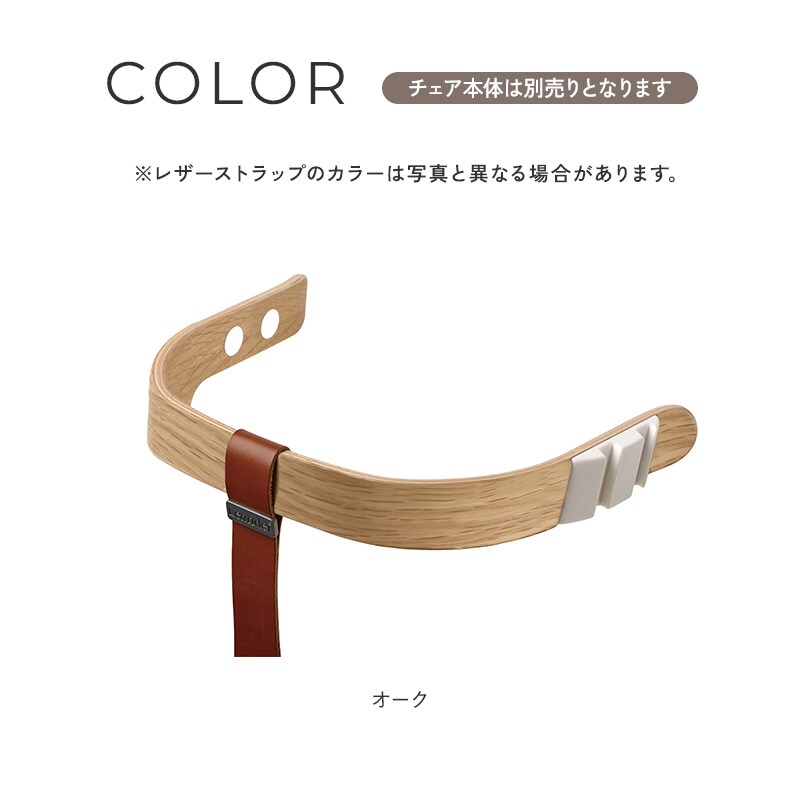Leander リエンダー セーフティーバー ベビーチェア ハイチェア ベルト 立ち上がり防止 後付け 赤ちゃん ベビー 椅子 いす イス おしゃれ 北欧 シンプル