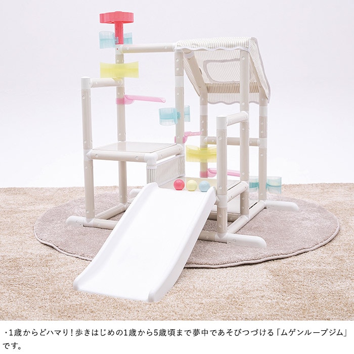 ides アイデス ムゲンループジム  ジャングルジム 室内遊具 大型遊具 プレイジム コンパクト 1歳 2歳 3歳 4歳 5歳 全身遊び 滑り台 室内 ボール遊び  