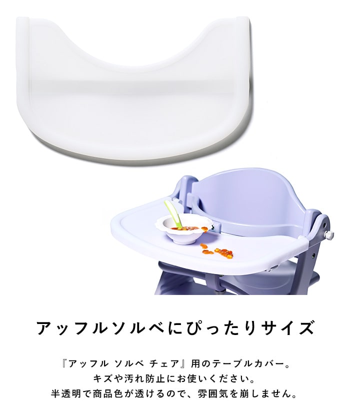 yamatoya アッフル ソルベ テーブルカバー  ベビーチェア カバー 水洗い可能 大和屋 ヤマトヤ  