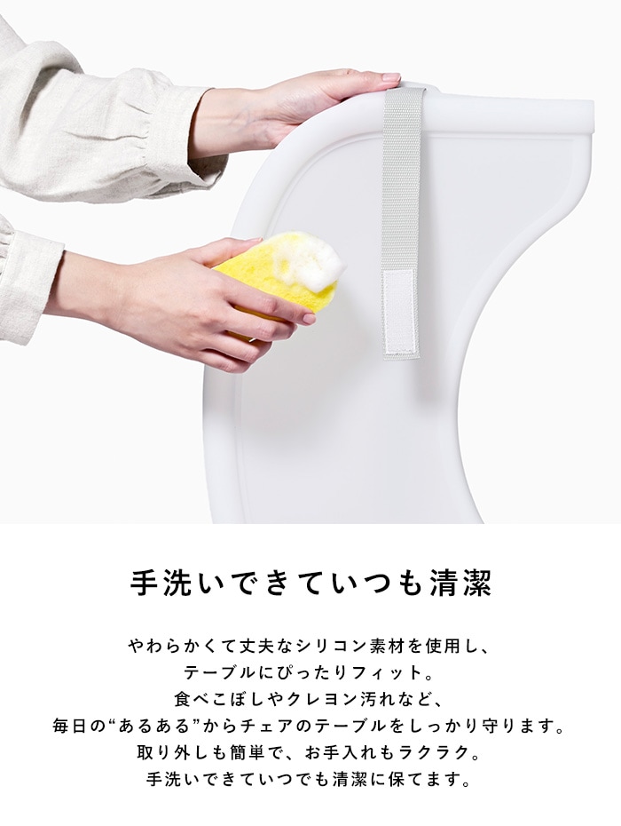 yamatoya アッフル ソルベ テーブルカバー  ベビーチェア カバー 水洗い可能 大和屋 ヤマトヤ  