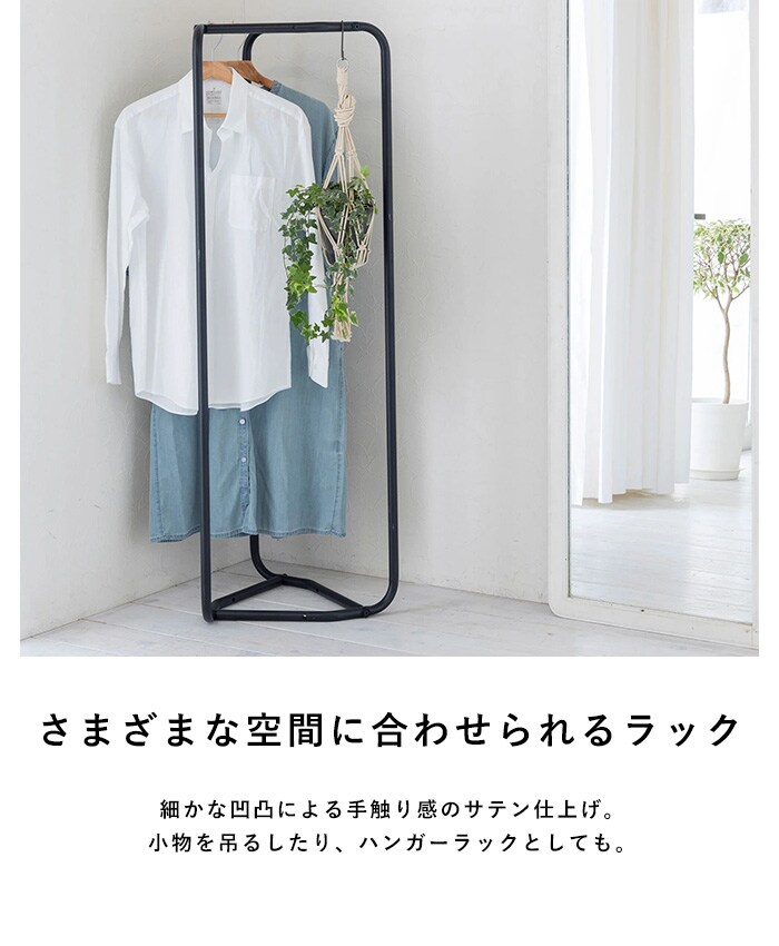 TETSUNAGI テツナギ PIPE 3  ディスプレイ オープンラック おしゃれ ハンガーラック スチール アイアン 日本製 コートハンガー シンプル インテリア 家具 収納  