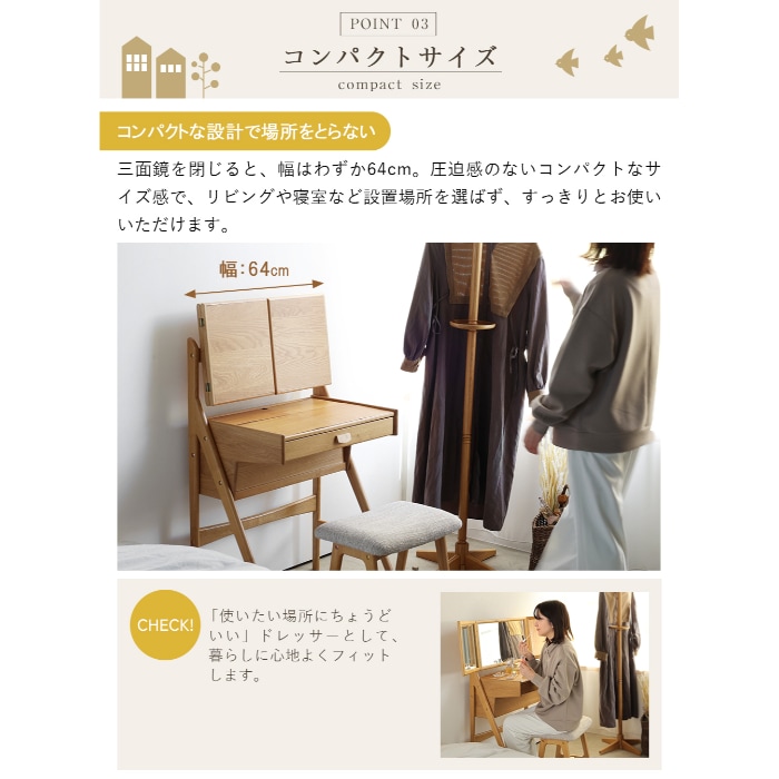 Herit. ヘリット Dresser＆Stool  ドレッサー 鏡台 3面鏡 スツール付き 木製 オーク 化粧台 メイク台 おしゃれ シンプル 椅子付き インテリア 家具  