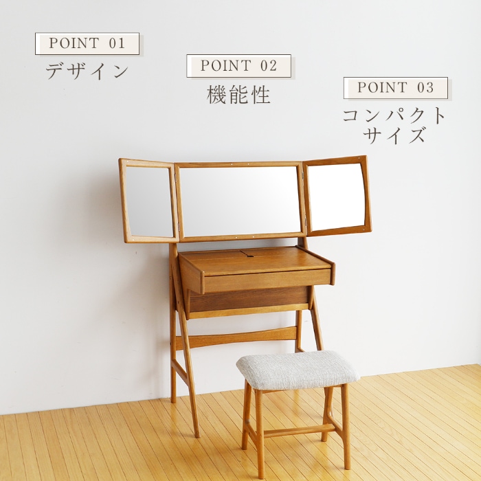 Herit. ヘリット Dresser＆Stool  ドレッサー 鏡台 3面鏡 スツール付き 木製 オーク 化粧台 メイク台 おしゃれ シンプル 椅子付き インテリア 家具  