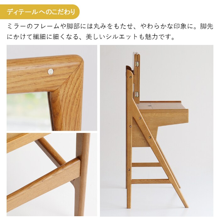 Herit. ヘリット Dresser＆Stool  ドレッサー 鏡台 3面鏡 スツール付き 木製 オーク 化粧台 メイク台 おしゃれ シンプル 椅子付き インテリア 家具  