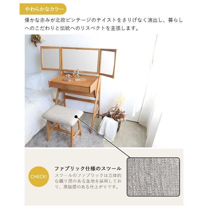 Herit. ヘリット Dresser＆Stool  ドレッサー 鏡台 3面鏡 スツール付き 木製 オーク 化粧台 メイク台 おしゃれ シンプル 椅子付き インテリア 家具  