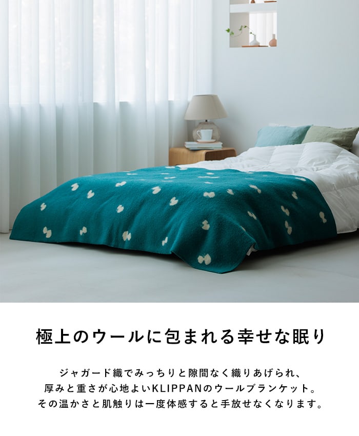 KLIPPAN クリッパン【正規取扱店】 ウール シングルブランケット CHOUCHO  スローケット 厚手 毛布 高級 おしゃれ 北欧 肩掛け ギフト プレゼント ミナペルホネン  