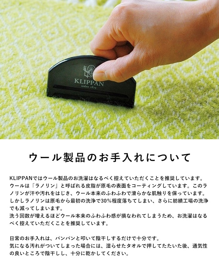 KLIPPAN クリッパン【正規取扱店】 ウール ハーフブランケット PERHONEN スローケット 厚手 毛布 高級 おしゃれ 北欧 肩掛け ギフト プレゼント ミナペルホネン