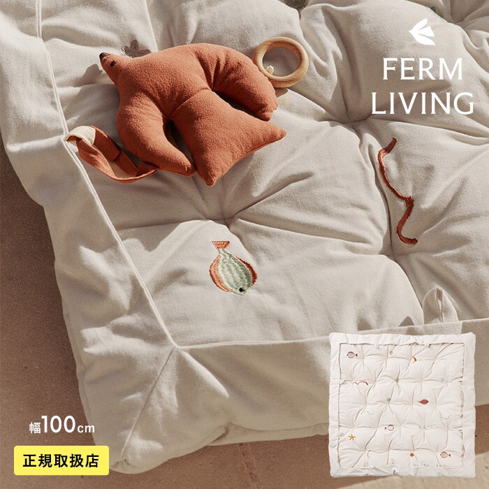 ferm LIVING ファームリビング Harbour Padded Playmat - Natural  オーガニックコットン プレイマット マット 100×100 綿 中綿 北欧雑貨  