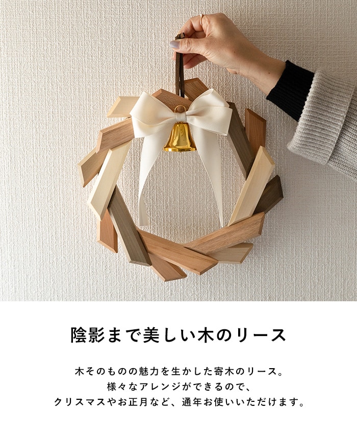 Oak Village オークヴィレッジ 寄木のリース おしゃれ クリスマス リース 木製リース お正月飾り インテリア 室内 小さい