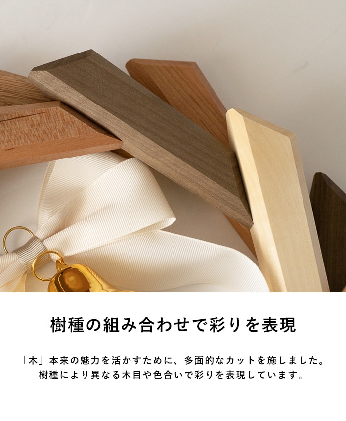 Oak Village オークヴィレッジ 寄木のリース おしゃれ クリスマス リース 木製リース お正月飾り インテリア 室内 小さい