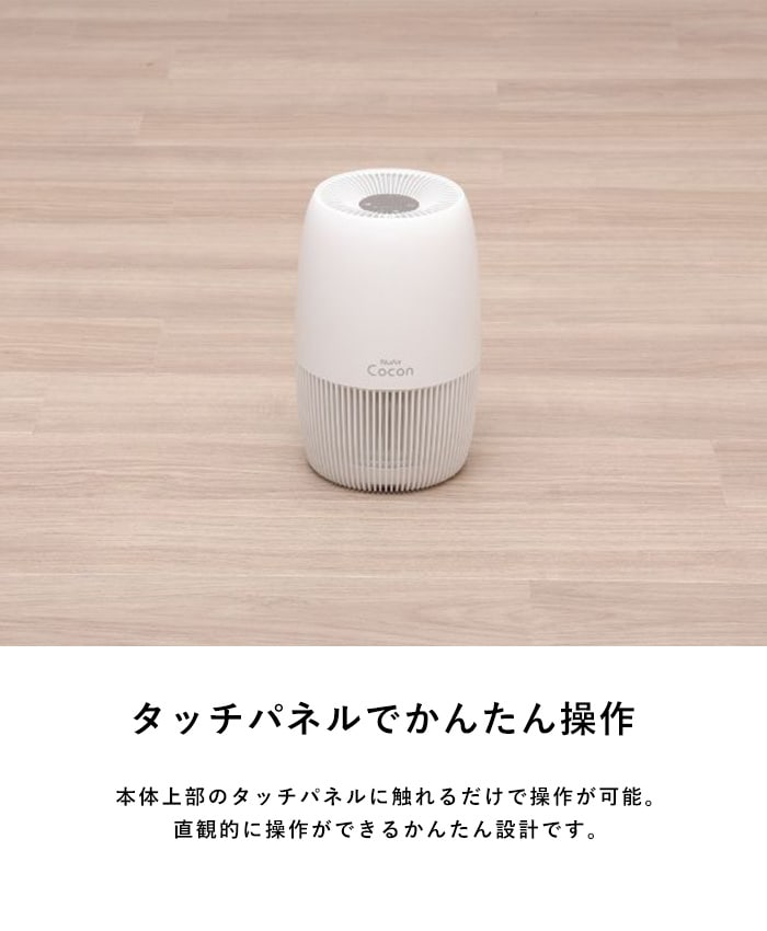 ELAiCE エレス 360°空気清浄機 ニューエアー ココン  空気清浄機 コンパクト 6畳 タッチパネル HEPAフィルター 活性炭フィルター 脱臭 静音 ナイトモード  