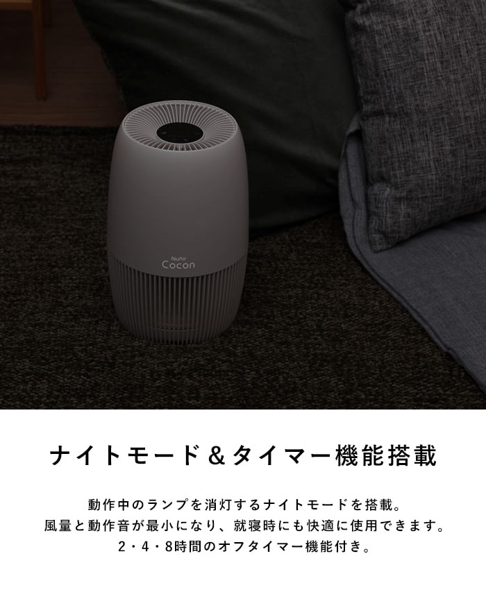 ELAiCE エレス 360°空気清浄機 ニューエアー ココン  空気清浄機 コンパクト 6畳 タッチパネル HEPAフィルター 活性炭フィルター 脱臭 静音 ナイトモード  