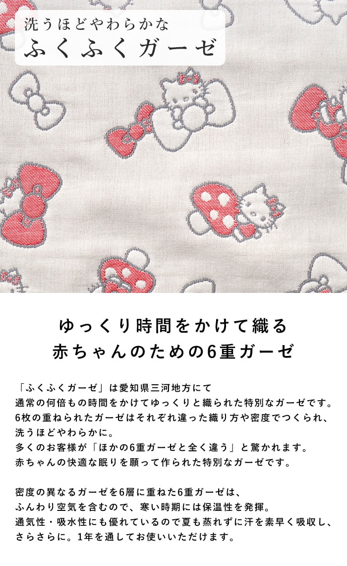 HELLO KITTY × Hoppetta 6重ガーゼ ベビースリーパー ハローキティ キティちゃん 赤ちゃん 新生児 日本製 かわいい おしゃれ 秋冬 寝冷え防止 寝冷え対策 出産祝い ギフト 贈り物