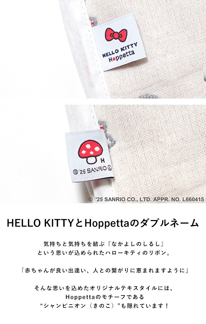 HELLO KITTY × Hoppetta 6重ガーゼ ベビースリーパー ハローキティ キティちゃん 赤ちゃん 新生児 日本製 かわいい おしゃれ 秋冬 寝冷え防止 寝冷え対策 出産祝い ギフト 贈り物
