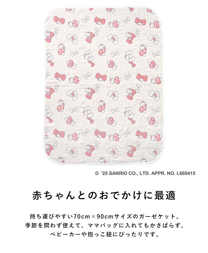 HELLO KITTY × Hoppetta 6重ガーゼ ケット ミニサイズ ハローキティ キティちゃん ブランケット 日本製 かわいい おしゃれ おくるみ 持ち運び おでかけ ベビーカー 抱っこ紐 出産祝い ギフト 贈り物