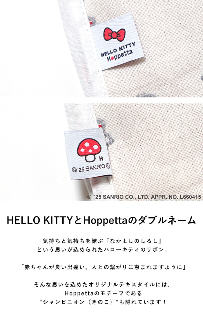 HELLO KITTY × Hoppetta 6重ガーゼ ケット ミニサイズ ハローキティ キティちゃん ブランケット 日本製 かわいい おしゃれ おくるみ 持ち運び おでかけ ベビーカー 抱っこ紐 出産祝い ギフト 贈り物