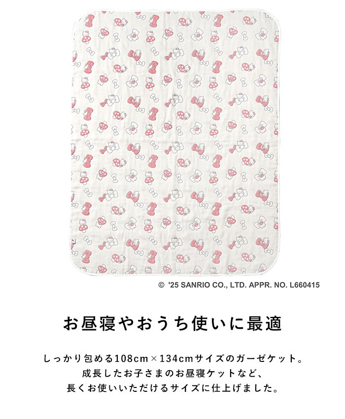 HELLO KITTY × Hoppetta 6重ガーゼ ケット トドラーサイズ ハローキティ キティちゃん ブランケット 日本製 かわいい おしゃれ お昼寝ケット 子供 子ども 幼児 保育園 出産祝い ギフト 贈り物