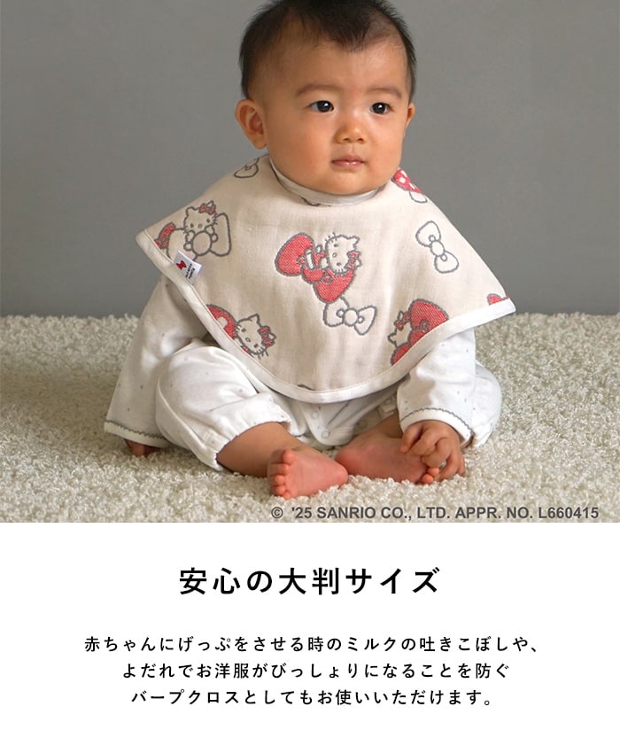 HELLO KITTY × Hoppetta 6重ガーゼ 2wayビブ 2枚セット ハローキティ キティちゃん 赤ちゃん 新生児 スタイ よだれかけ 1歳 2歳 3歳 日本製 かわいい おしゃれ 2段調節 出産祝い ギフト 贈り物
