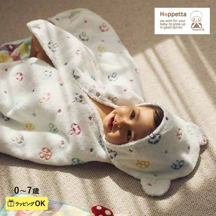 Hoppetta バスポンチョ 赤ちゃん ベビー バスローブ バスタオル ガウン 男の子 女の子 かわいい おしゃれ プール お風呂 出産祝い ギフト 贈り物