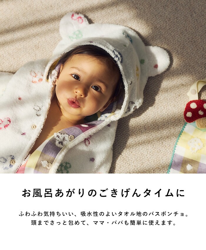 Hoppetta バスポンチョ 赤ちゃん ベビー バスローブ バスタオル ガウン 男の子 女の子 かわいい おしゃれ プール お風呂 出産祝い ギフト 贈り物
