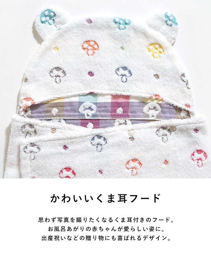 Hoppetta バスポンチョ 赤ちゃん ベビー バスローブ バスタオル ガウン 男の子 女の子 かわいい おしゃれ プール お風呂 出産祝い ギフト 贈り物