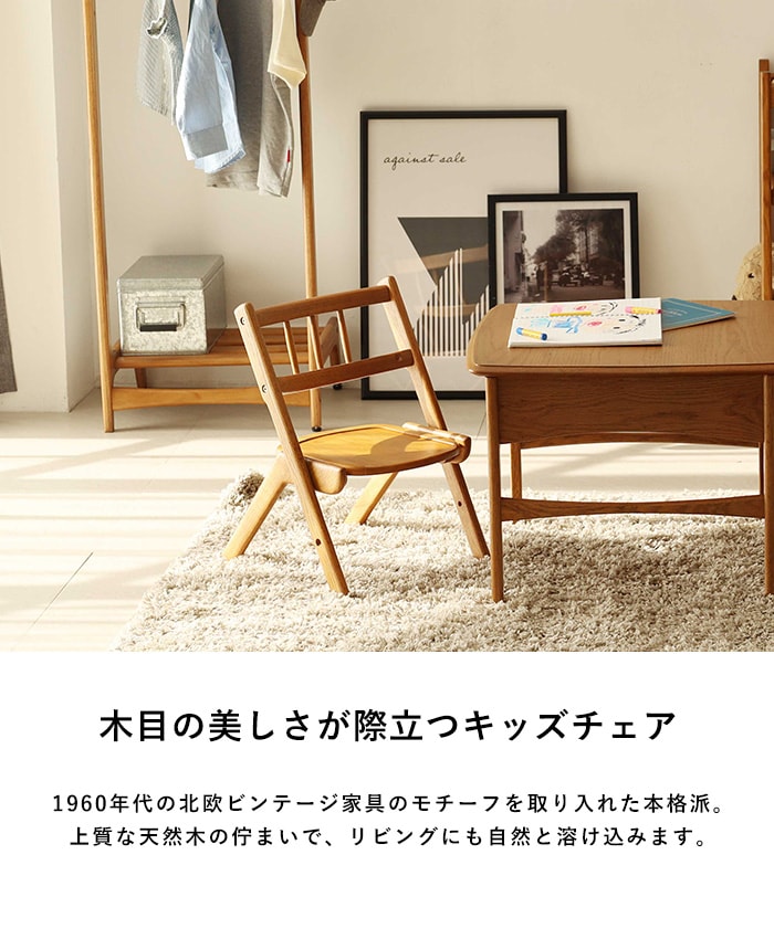 Herit. ヘリット キッズチェア  子供用いす 子供用チェア おしゃれ シンプル 北欧 木製 学習チェア 学習椅子 幼児 小学生 低学年 高さ調節可能 スタッキング 保育園 幼稚園  