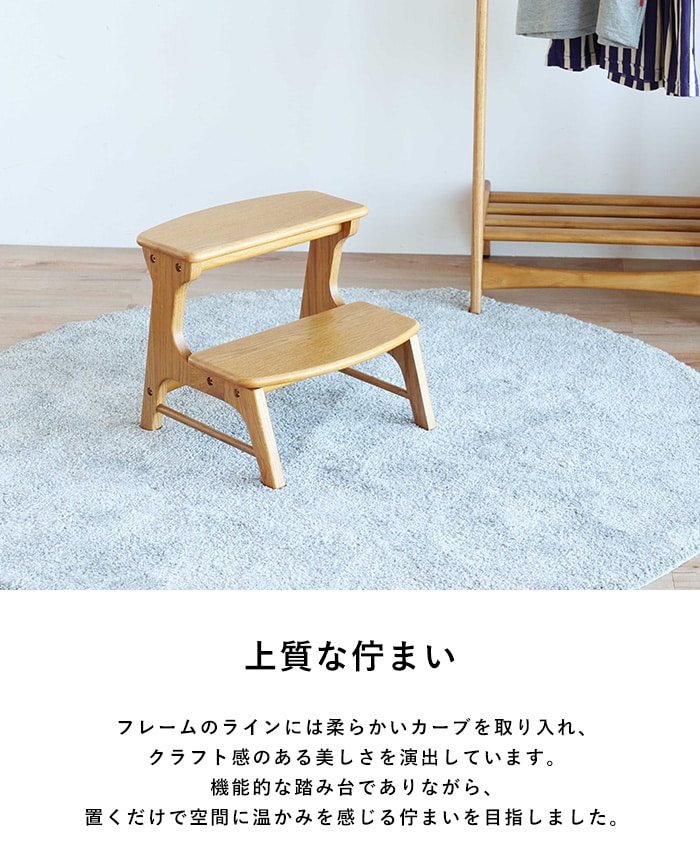 Herit. ヘリット キッズステップ 踏み台 子供用 おしゃれ シンプル 北欧 木製 2段 滑り止め キッチン 洗面所 トイレ 手洗い