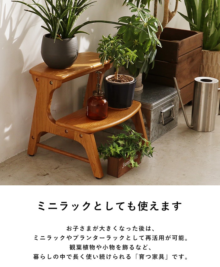 Herit. ヘリット キッズステップ 踏み台 子供用 おしゃれ シンプル 北欧 木製 2段 滑り止め キッチン 洗面所 トイレ 手洗い