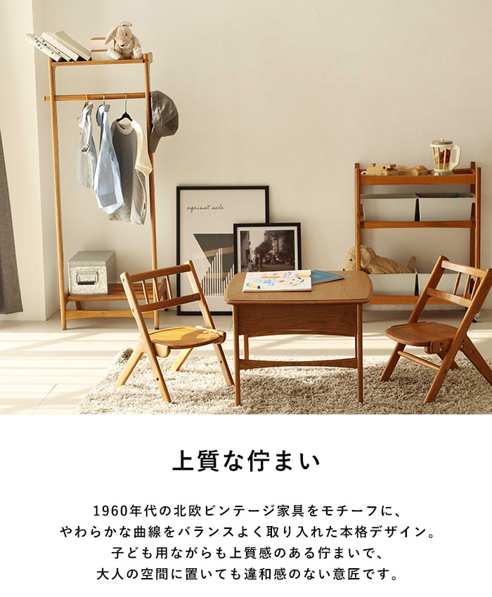 Herit. ヘリット キッズハンガーラック  子供用ハンガーラック 衣類 収納 洋服 おしゃれ シンプル 北欧 木製 ランドセル 収納 高さ調節可能 幼児 小学生 低学年 制服 おきがえ 保育園 幼稚園  