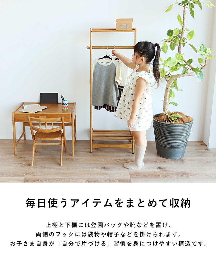Herit. ヘリット キッズハンガーラック  子供用ハンガーラック 衣類 収納 洋服 おしゃれ シンプル 北欧 木製 ランドセル 収納 高さ調節可能 幼児 小学生 低学年 制服 おきがえ 保育園 幼稚園  
