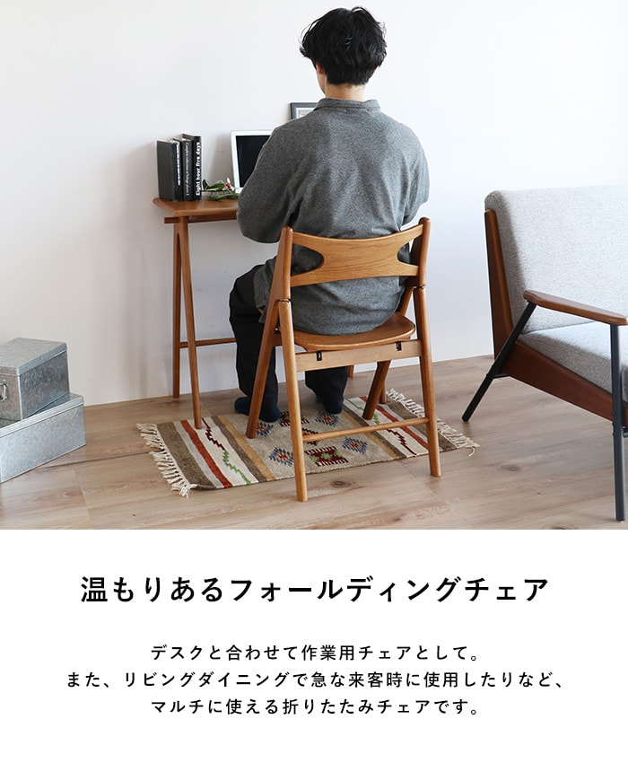 Spera フォールディングチェア 折りたたみチェア 折りたたみ椅子 おしゃれ シンプル 北欧 木製 スリム コンパクト 在宅勤務 省スペース 一人暮らし インテリア 新生活