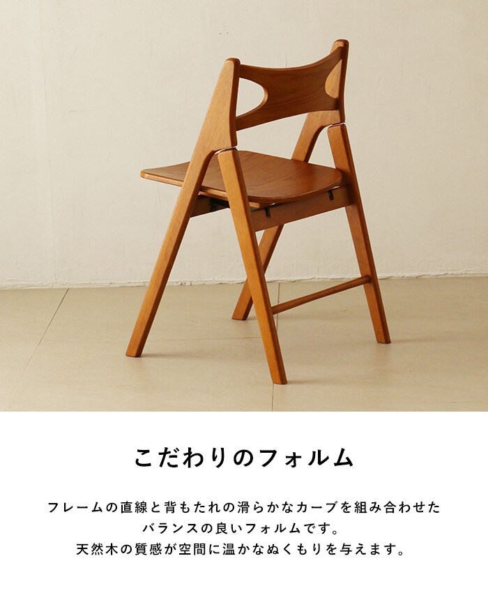 Spera フォールディングチェア 折りたたみチェア 折りたたみ椅子 おしゃれ シンプル 北欧 木製 スリム コンパクト 在宅勤務 省スペース 一人暮らし インテリア 新生活