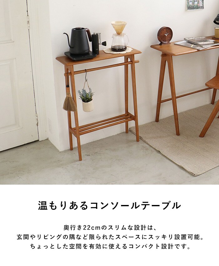 Spera コンソールテーブル  飾り棚 小物置き ディスプレイテーブル おしゃれ シンプル 北欧 木製 スリム コンパクト サイドテーブル 省スペース 一人暮らし インテリア 新生活  
